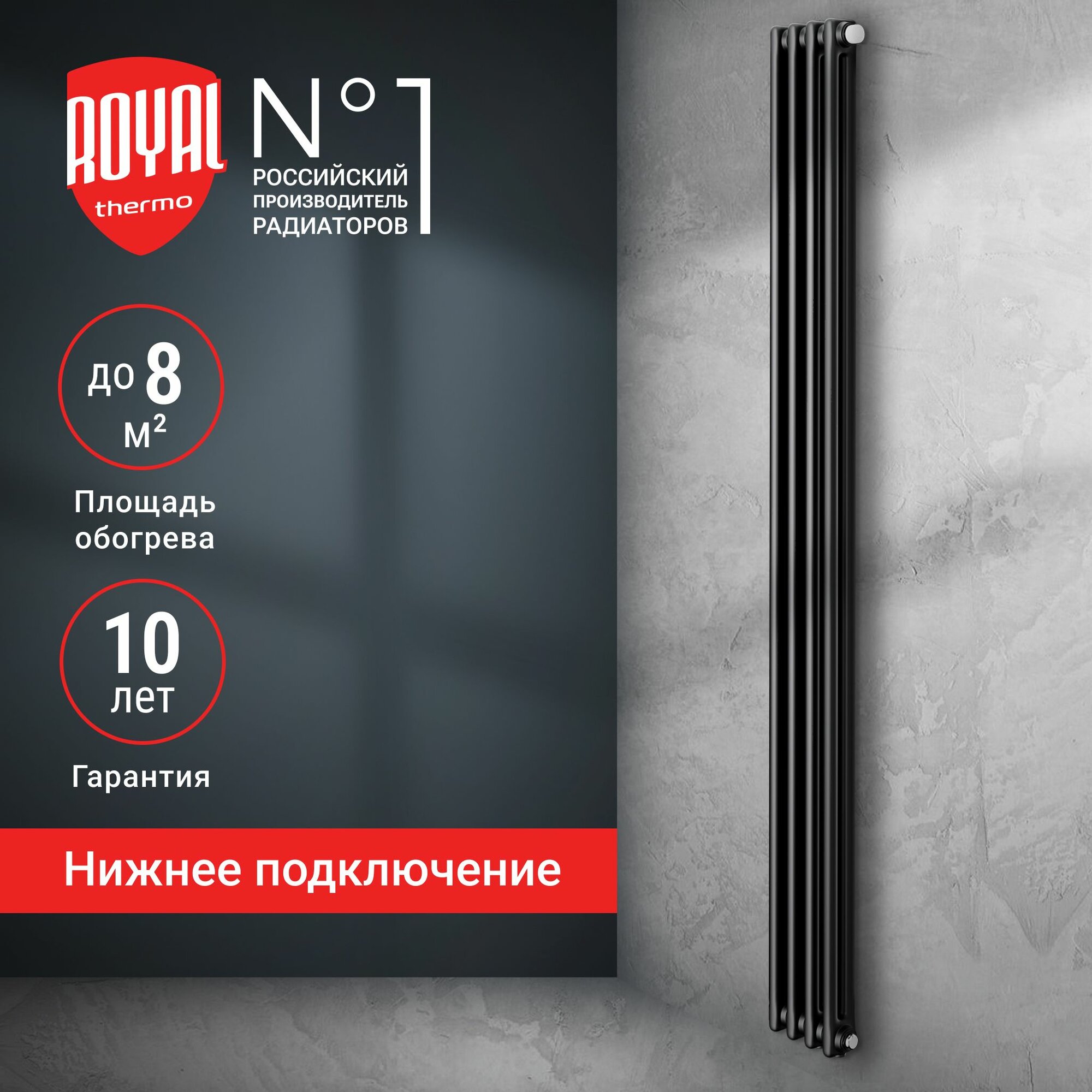 Дизайн-радиатор Royal Thermo Insignia VC2180 - 04 секц. RAL9005m