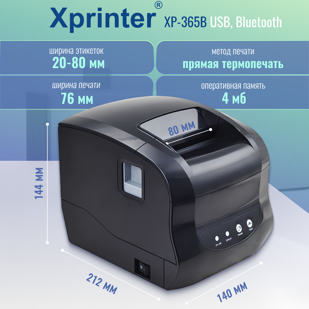 Портативный принтер чеков, наклеек и этикеток Xprinter XP-365B (USB, Bluetooth) Черный — фото 1