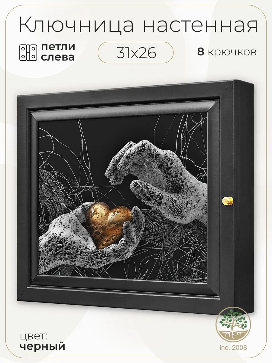 Ключница настенная с дверцей (Петля слева) Черная