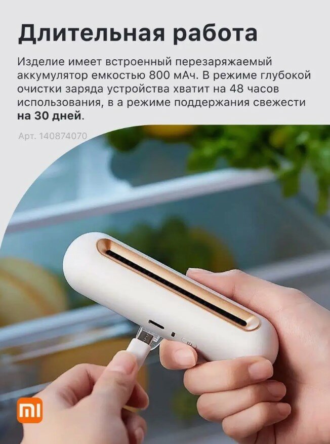 Xiaomi EraClean: процесс установки в холодильник