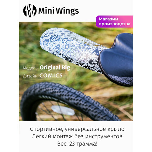 Велосипедное крыло Mini Wings Original Big COMICS