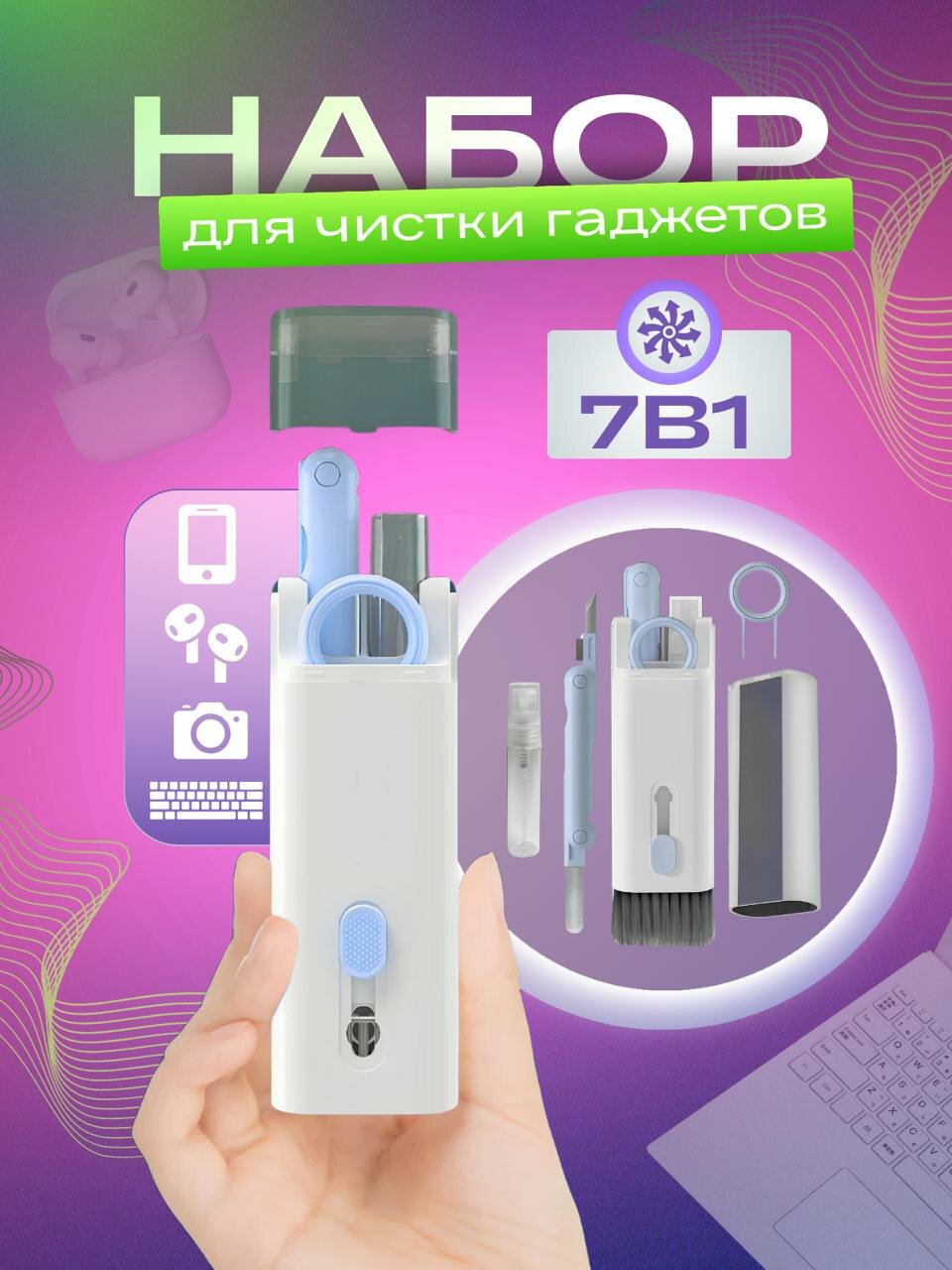 Многофункциональная щетка для чистки наушников, клавиатуры, экрана телефонов и ноутбуков / Мультитул для гаджетов и электроники голубой