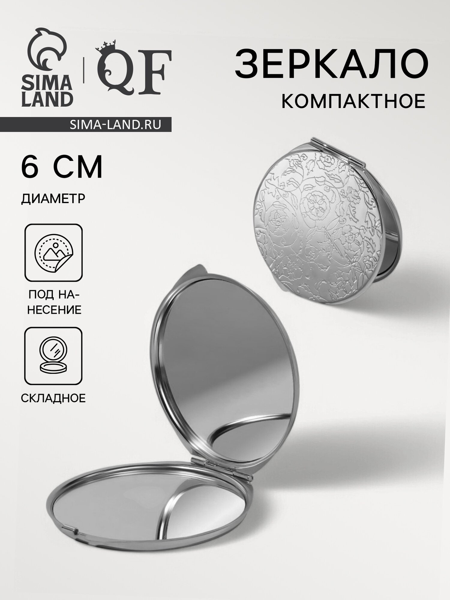 Зеркало косметическое складное QF, диаметр 6 см, цвет серебристый