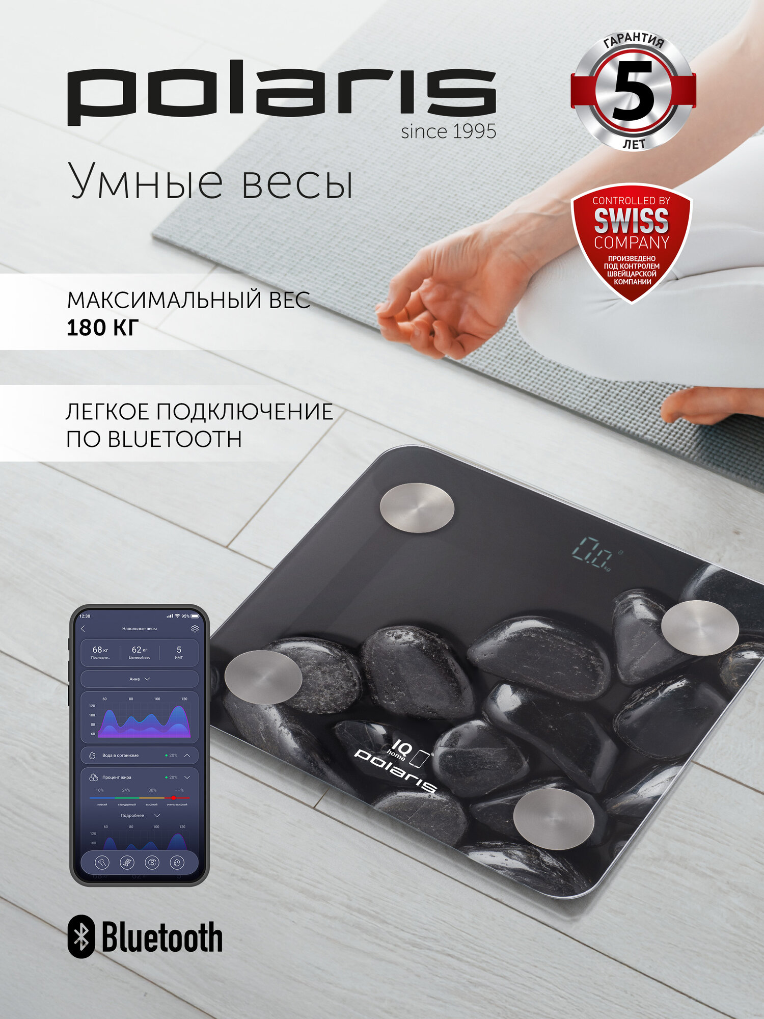 Весы напольные Polaris IQ Home PWS 1837, электронные, синхронизация со смартфоном, черные