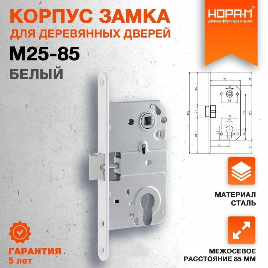 Замок врезной нора-м М25-85 корпус замка универсальный 85 мм под цилиндр белый