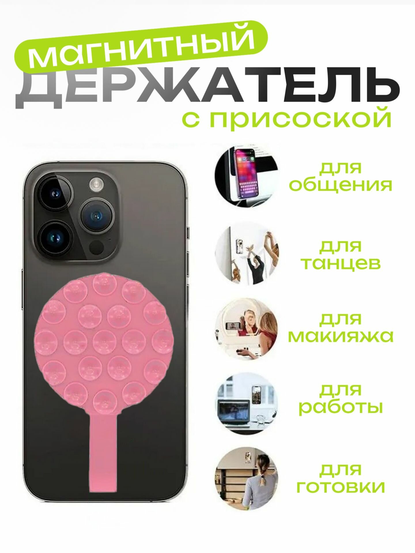 Держатель для телефона Липпер силиконовая на присоске для IPhone