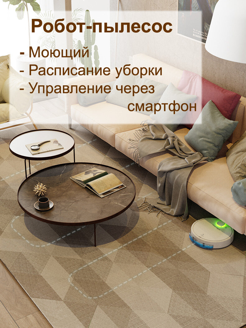 Робот-пылесос с влажной уборкой, 5000 Па, 2Ач