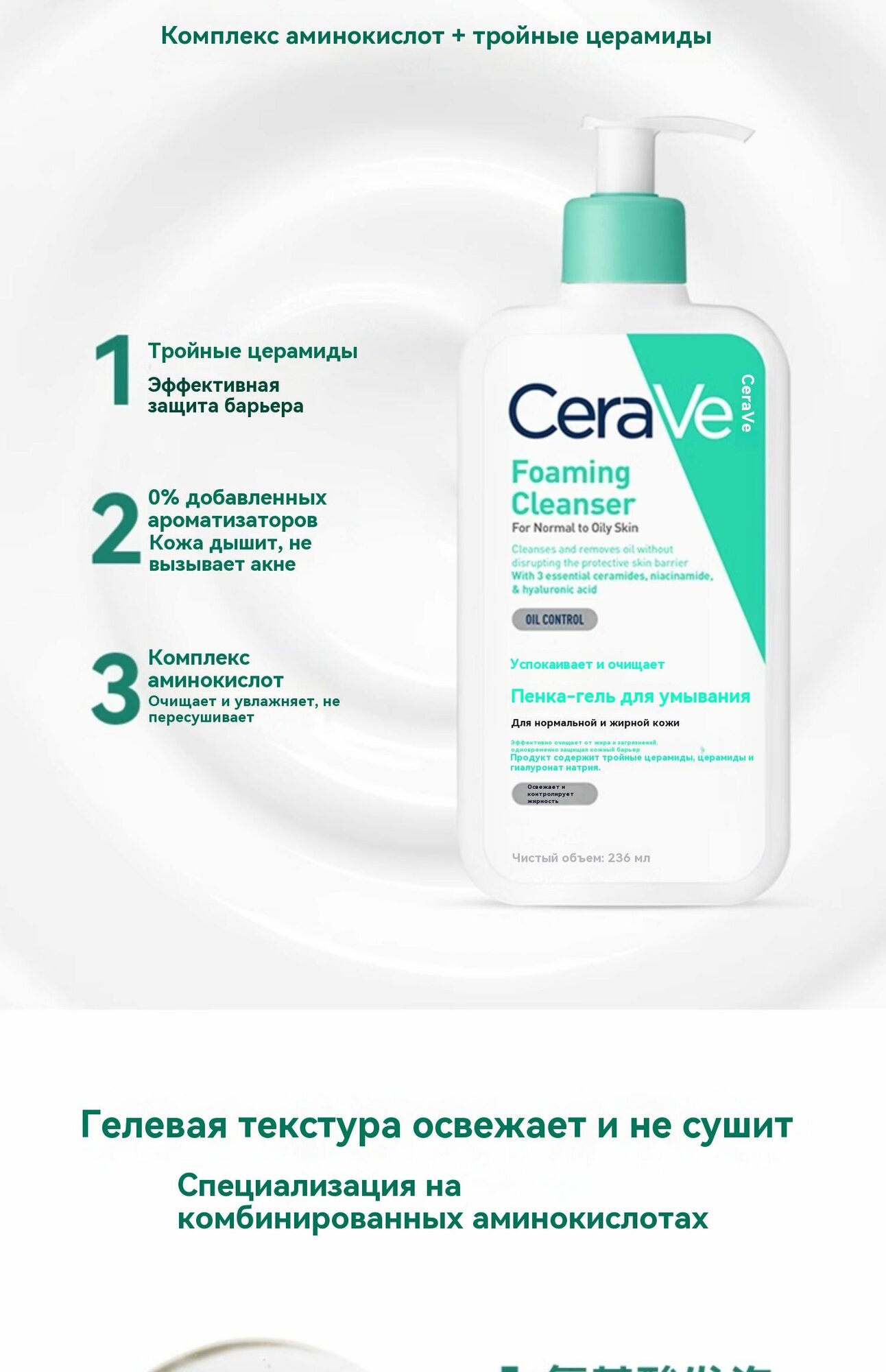 Две бутылки/CeraVe Очищающее средство 236+236 мл, Увлажнение и очищение