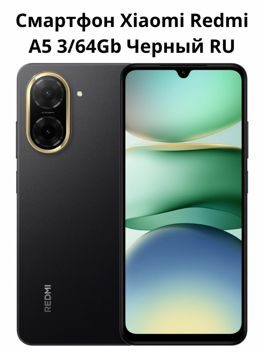 Смартфон Xiaomi Redmi A5 3/64Gb Черный RU
