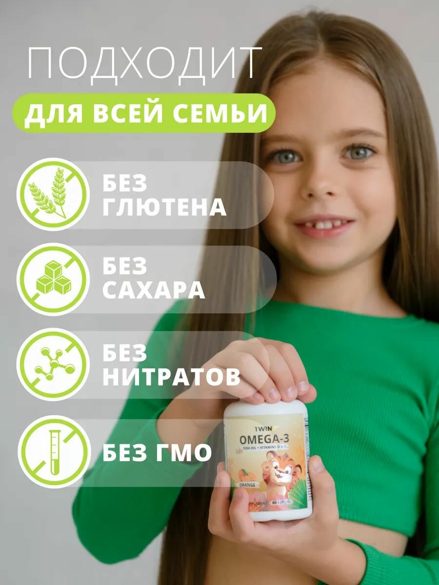 Комплект 3 шт: Детская Омега 3 жевательная, с Витаминами D3 и Е рыбий жир, вкус Малина, Клубника, Апельсин? 60 шт — фото 1