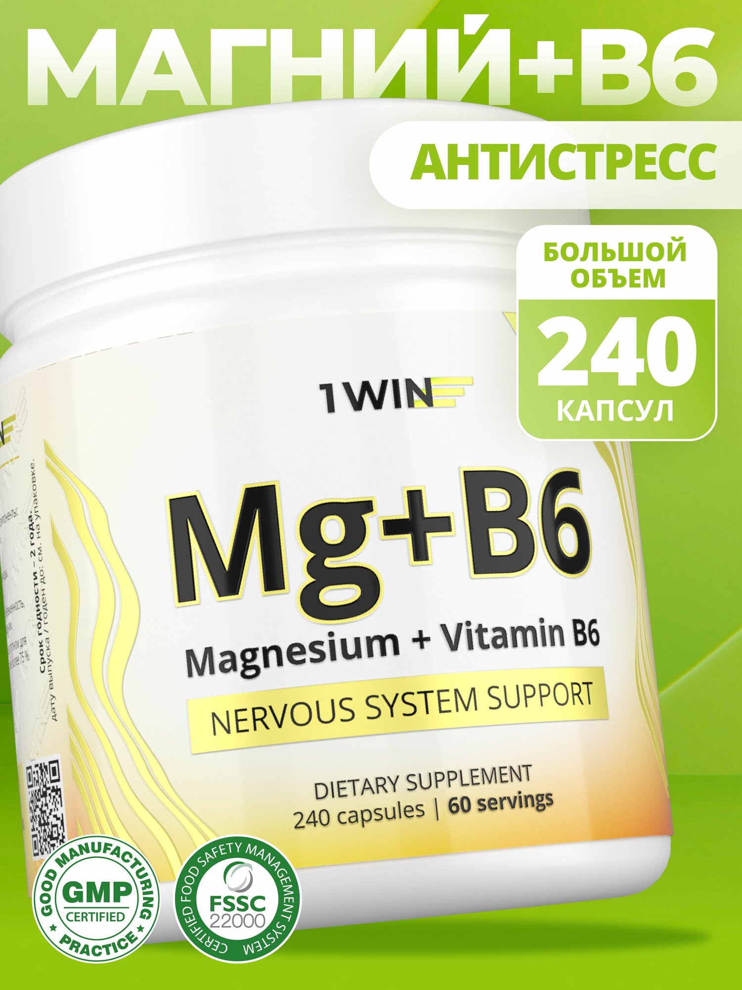 Магний цитрат с + В6 1WIN (магне в6), витамины для борьбы со стрессом и усталостью, 240 капсул