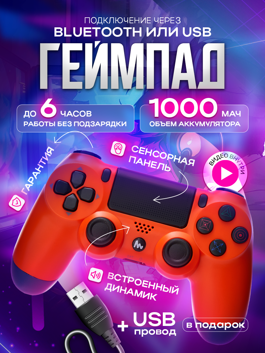 Геймпад беспроводной для PS4 , джойстик для ПК, геймпад для ПК, оранжевый