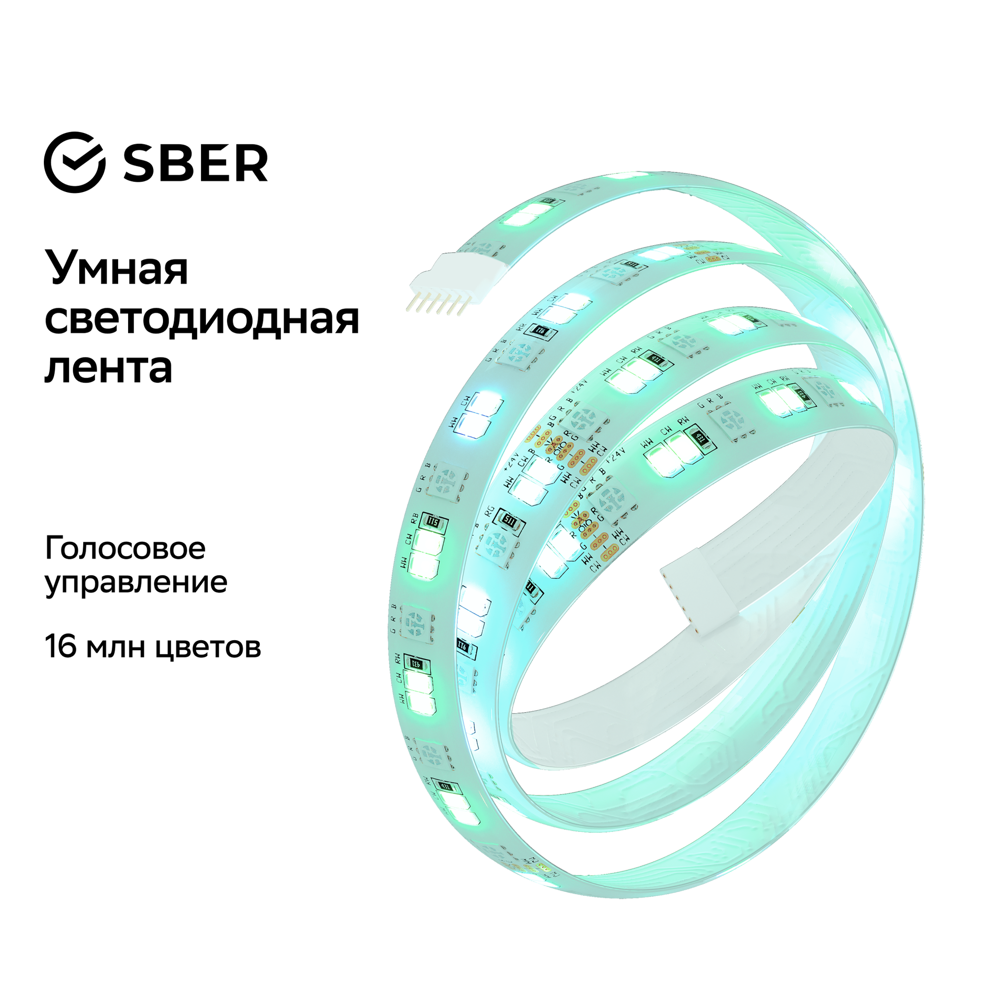 Умная светодиодная лента Sber с адаптивным светом 6 Вт/600 Лм/WiFi