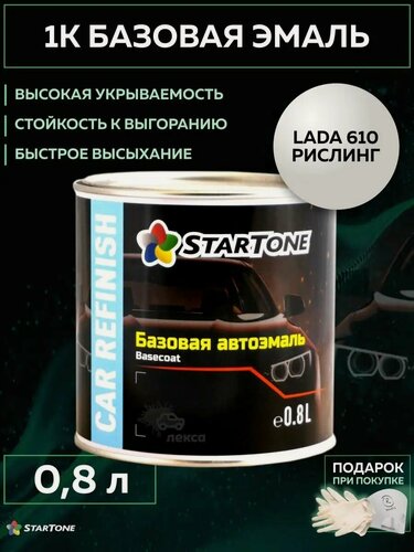 Изображение товара Эмаль базовая, цвет совместим с Lada 610 Рислинг, STARTONE краска автомобильная для пластика и металла, банка 0,8 л