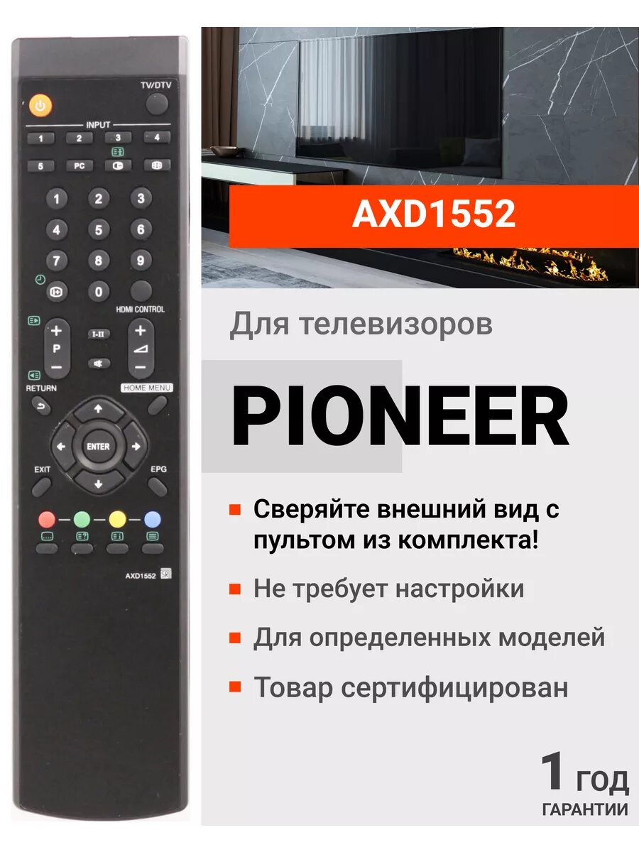 HPI016 Пульт Huayu АХD1552 для телевизоров PIONEER