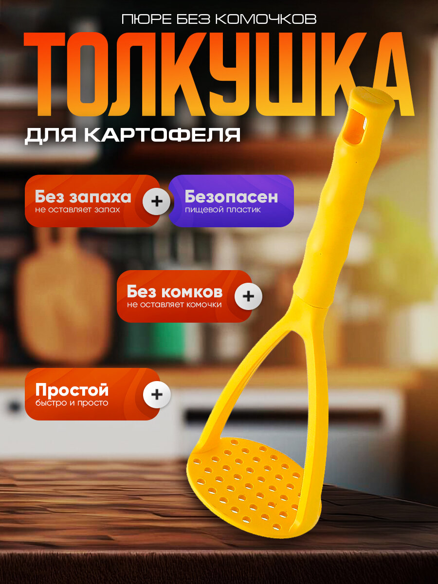 Пресс для картофеля IBRICO "Кухни народов мира", пластик, длина 28см