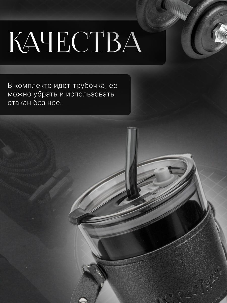 Стакан стеклянный для напитков с трубочкой, кожаным ремешком и кейсом, 450 мл, Smoke Grey, PERFECTO (31-450101) (PERFECTO LINEA) — фото 1