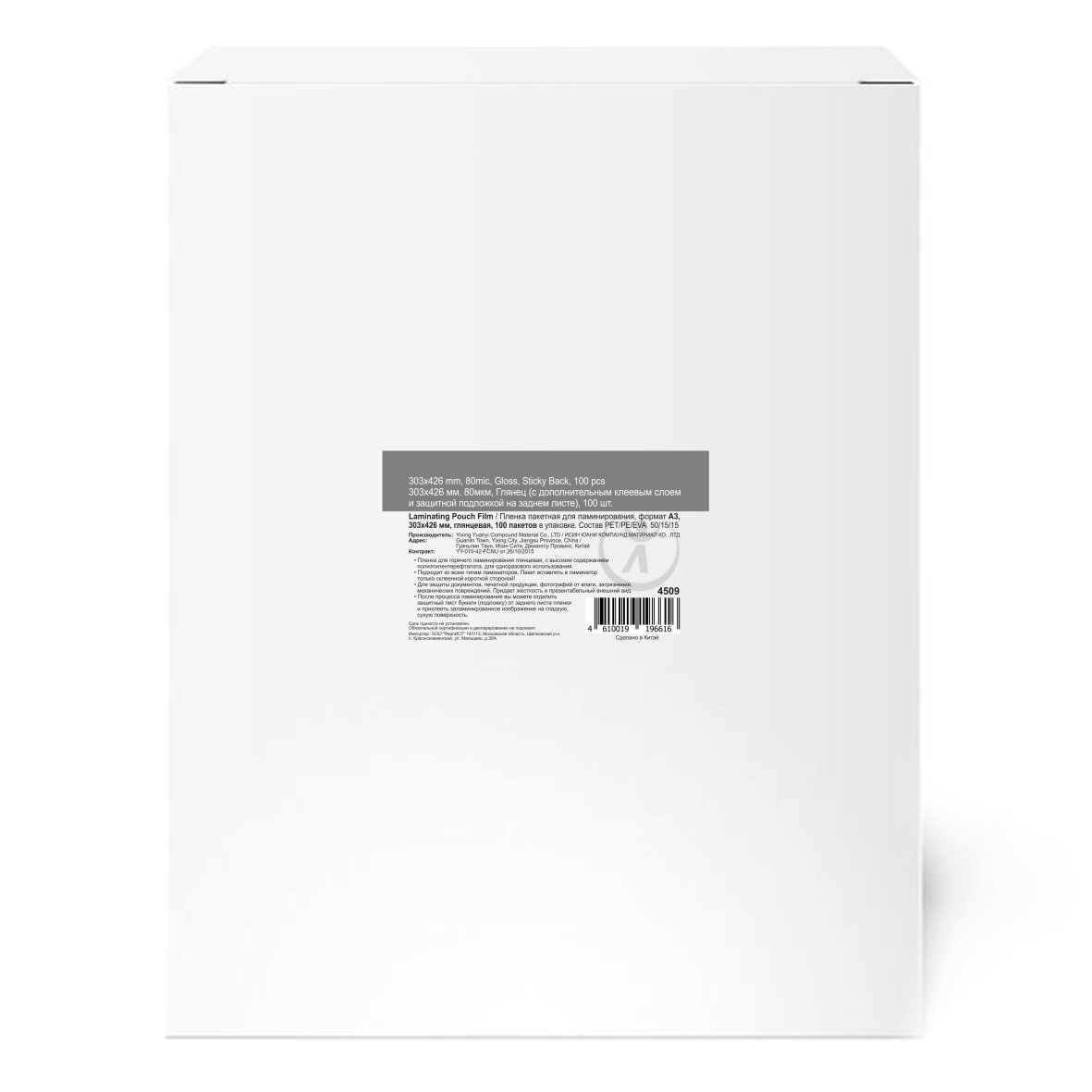 Пленка для ламинирования пакетная, А3, 80 мкм (303х426 мм), самоклейка (sticky back), 100 шт в упаковке