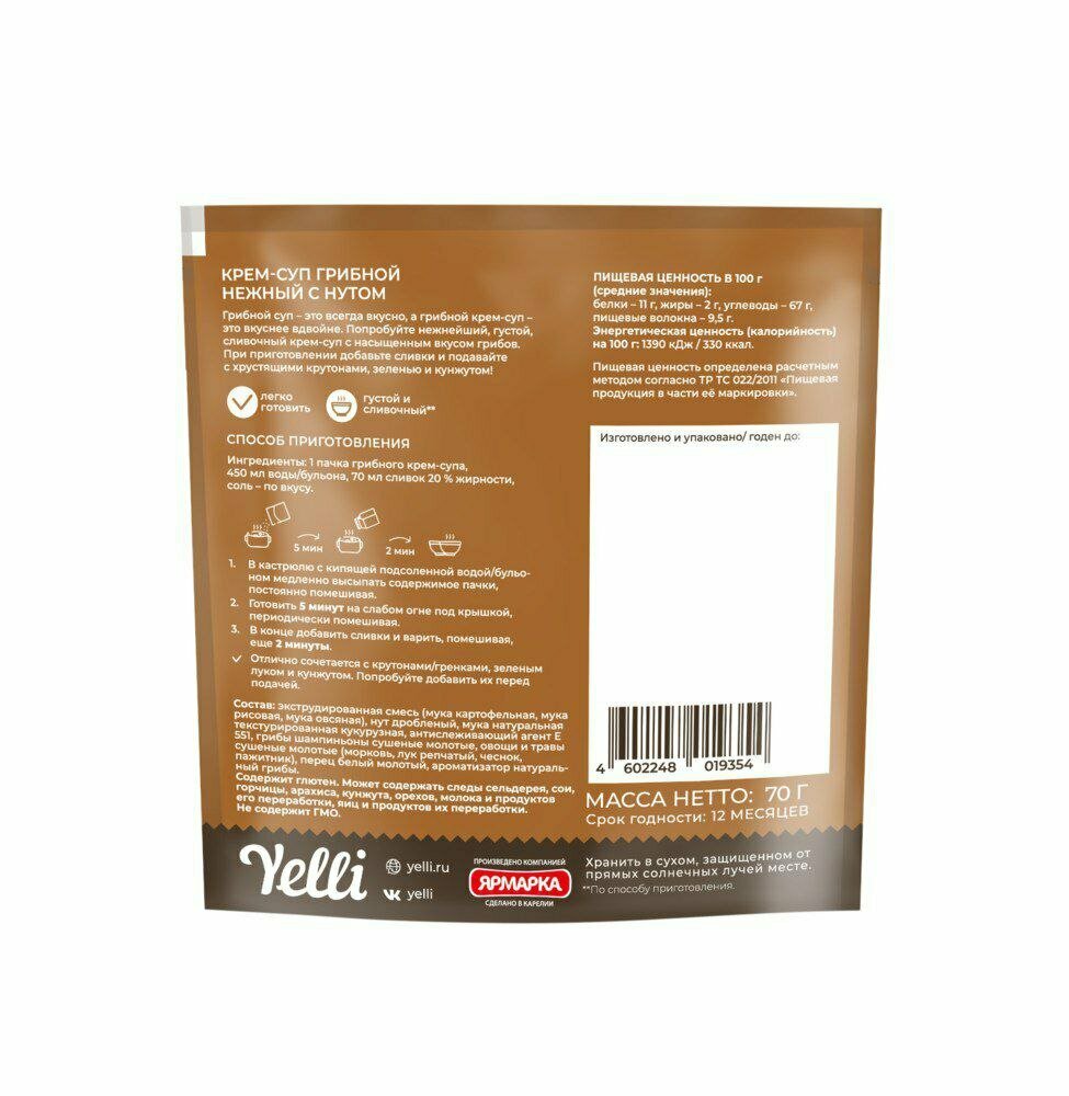 Крем-суп грибной нежный с нутом Yelli 70 г, 7 минут, 2 порции — фото 1