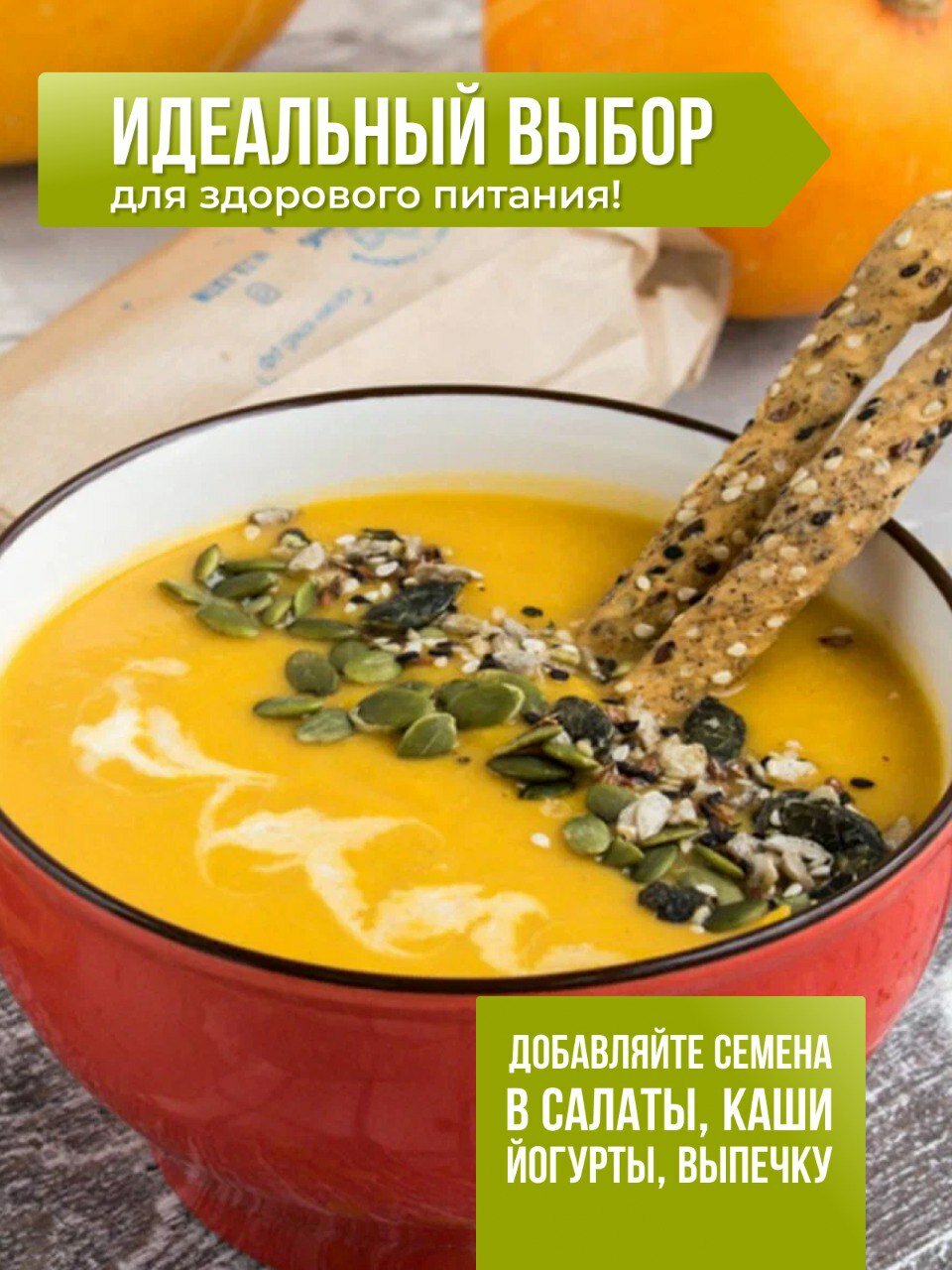 Смесь семян для салатов 500 гр, выпечки, Семена льна, кунжута белого, черного, тыквы, подсолнечника, NOYER — фото 1