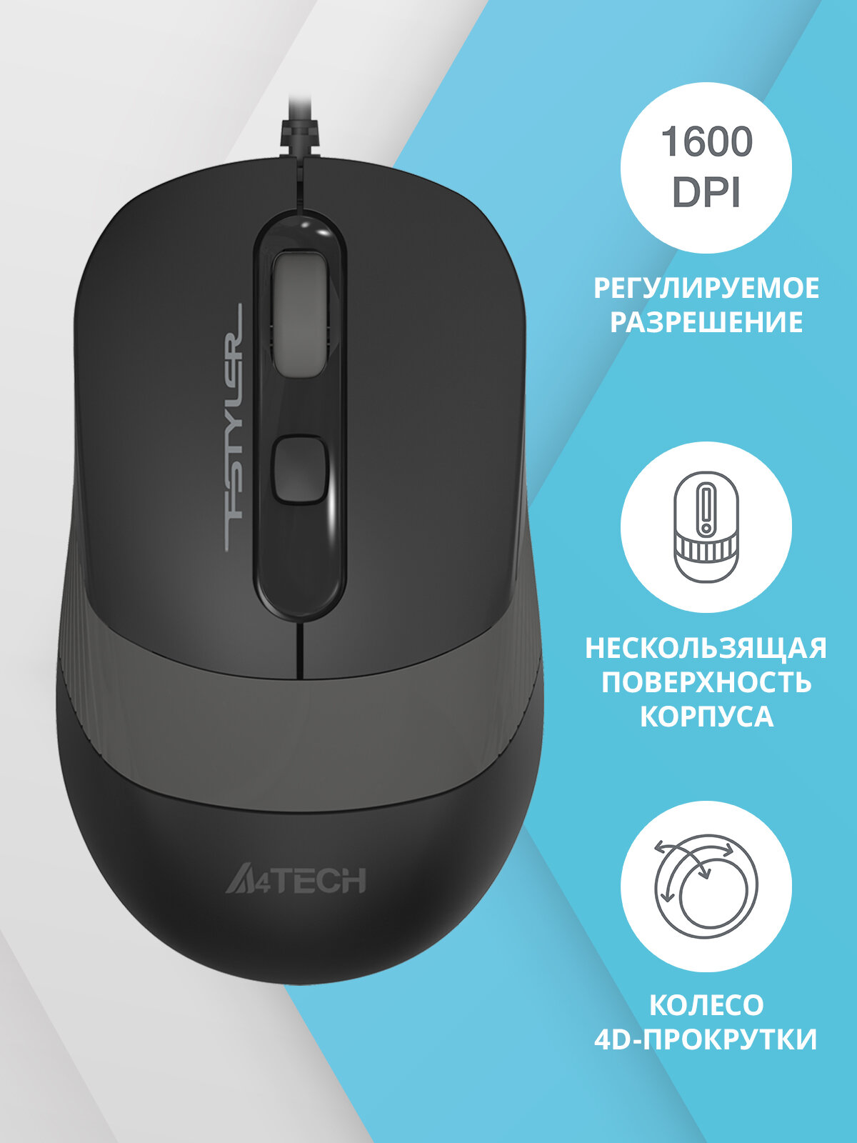 Проводная оптическая мышь A4Tech Fstyler FM10, 1600dpi, 4 кнопки
