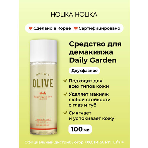 фото Holika holika средство для снятия макияжа с глаз и губ daily garden olive lip & eye remover, 100 мл, 122 г
