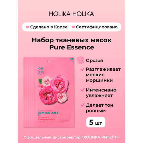 фото Holika holika набор увлажняющих тканевых масок для лица с розой pure essence mask sheet damask rose 20 мл*5 шт