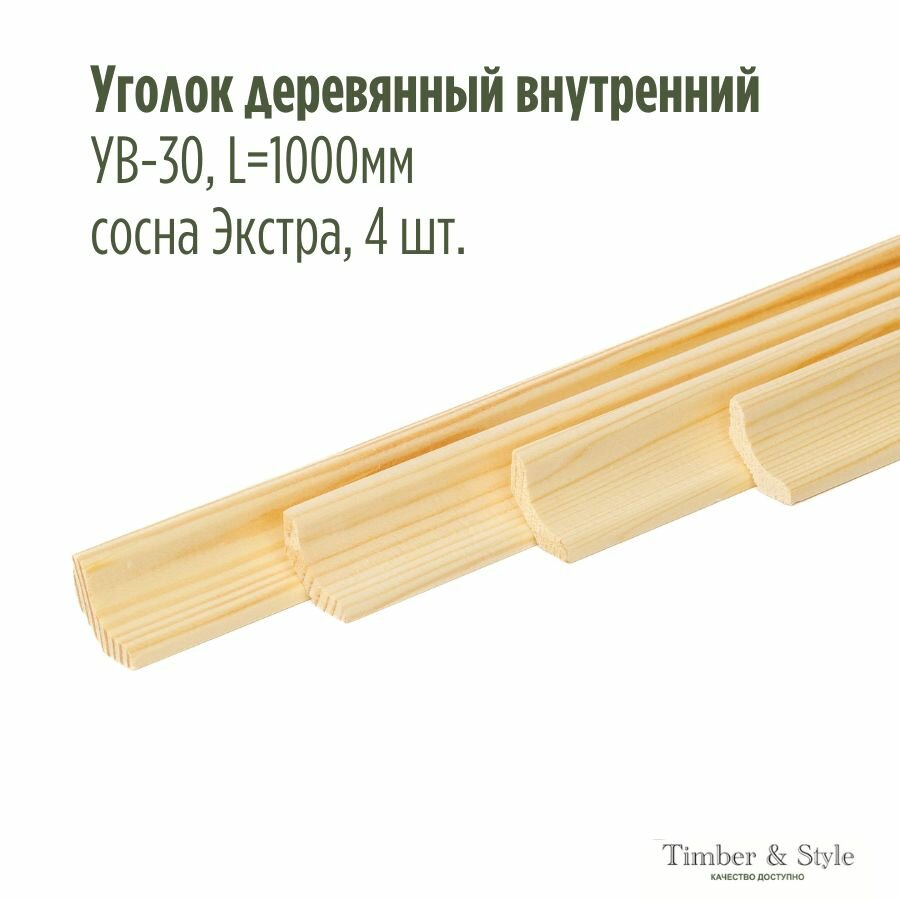 Уголок деревянный внутренний УВ-30, L1000мм, сосна Экстра, 4 шт.