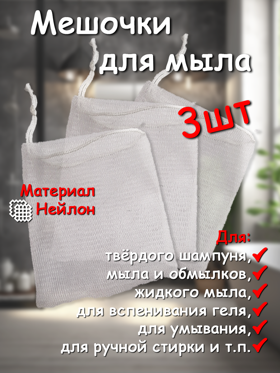 Сеточка-мешочек GreenAurum, для мыла, с петелькой, нейлон, 3шт