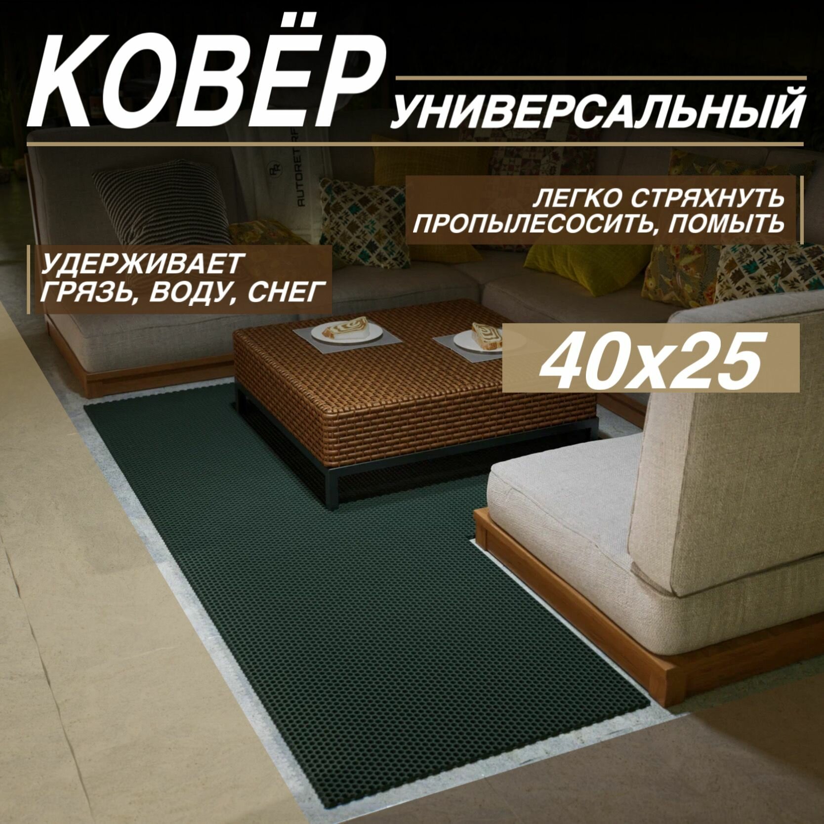 Коврик придверный вырезной 40 см х 25 см темно-зеленый