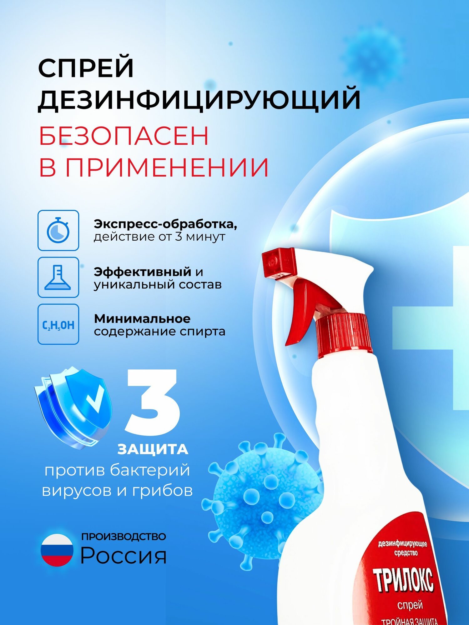 Картинки Дез. средство Трилокс-спрей, 0,75 л