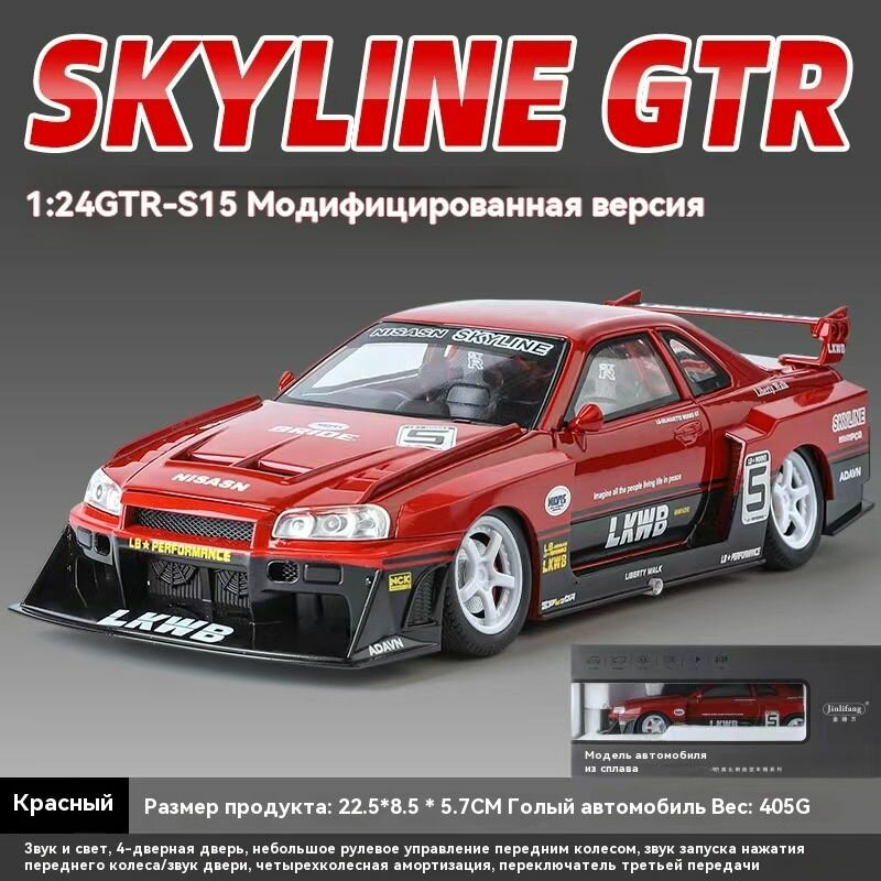 1:24GTR Skyline Модифицированная модель спортивного автомобиля с откатом звука и света