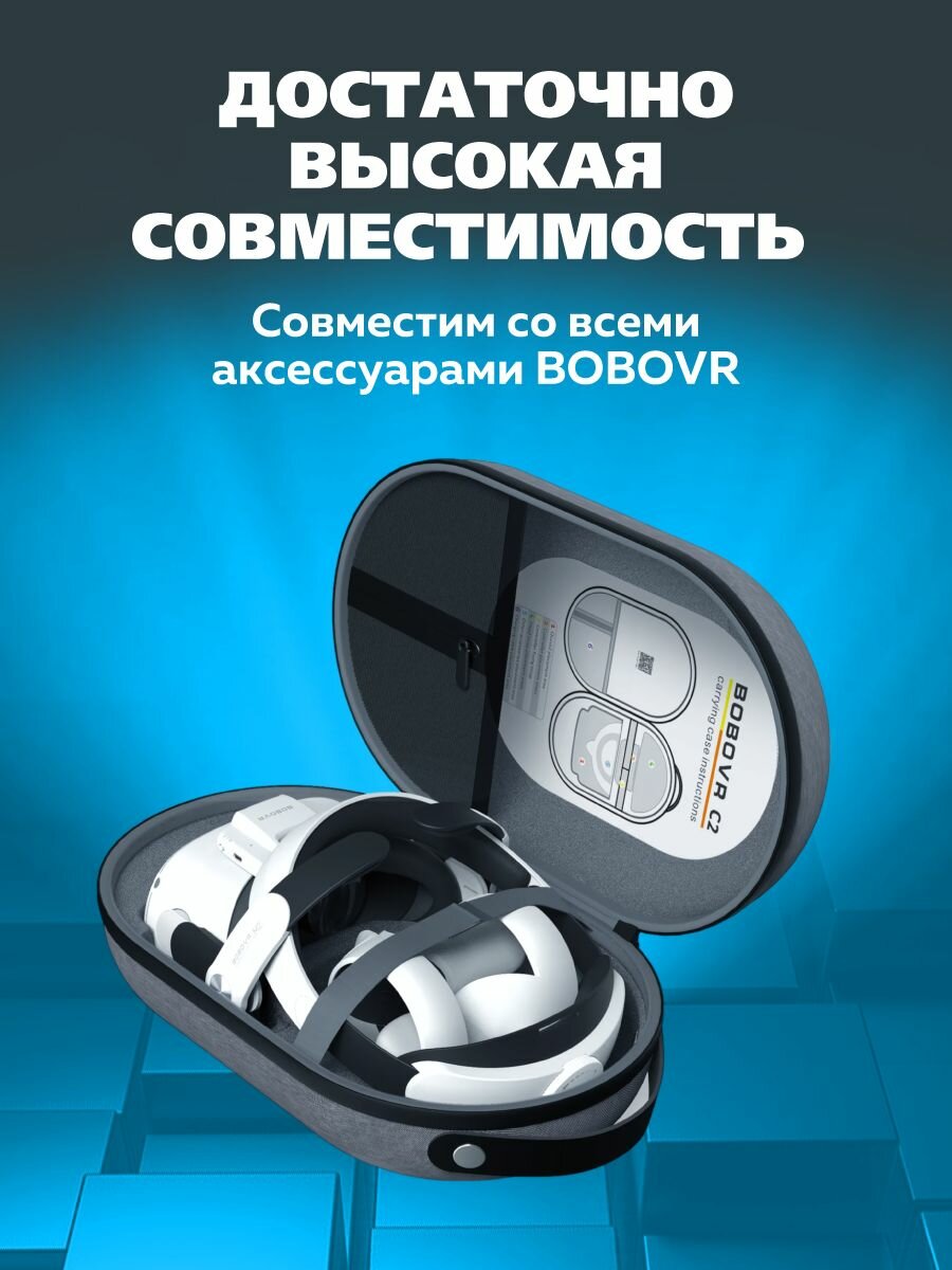 BoboVR C2 чехол кейс для Oculus Quest 3 и 3s аксессуары Pico — фото 1