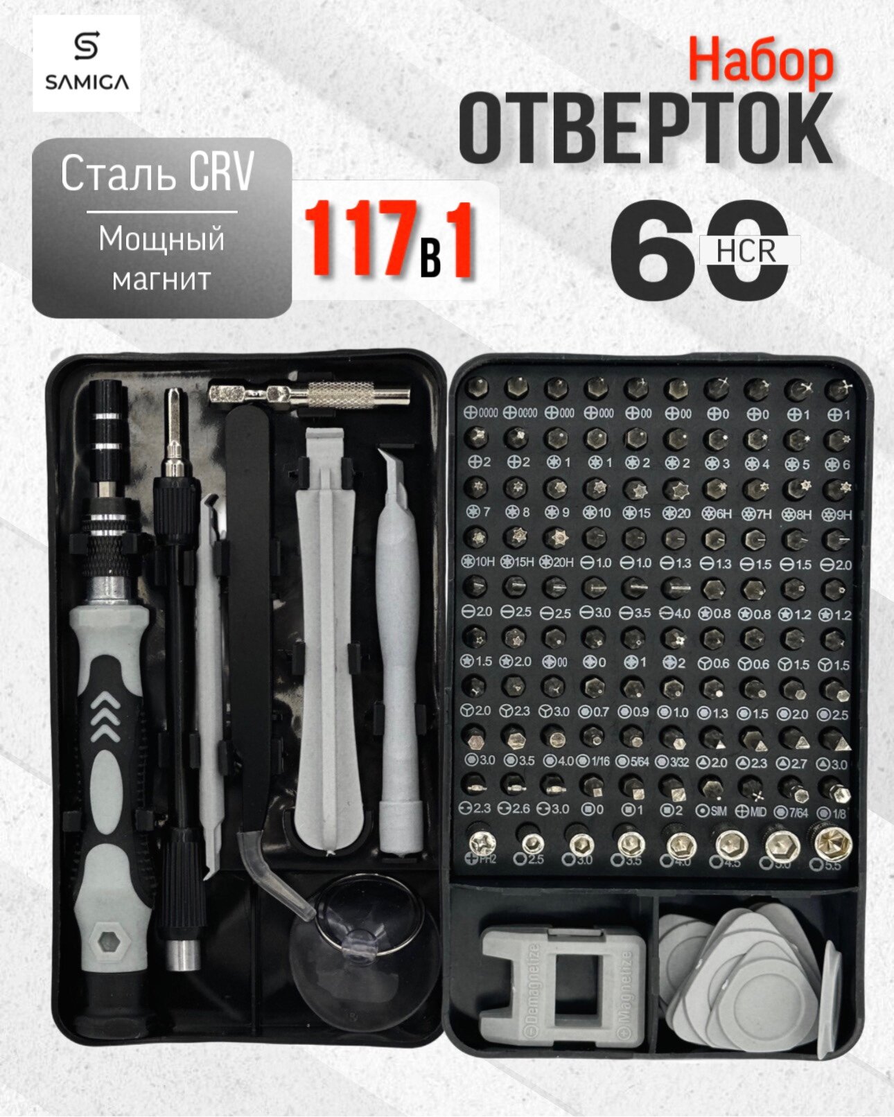 Набор отверток для точных работ 117в1 с кейсом и сменными битами