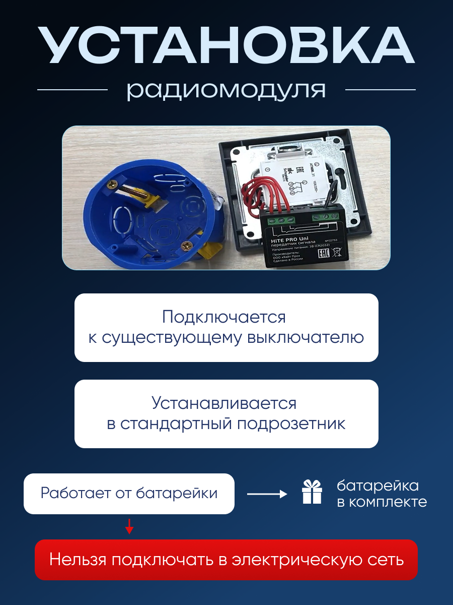 Радиомодуль HiTE PRO UNI — фото 1