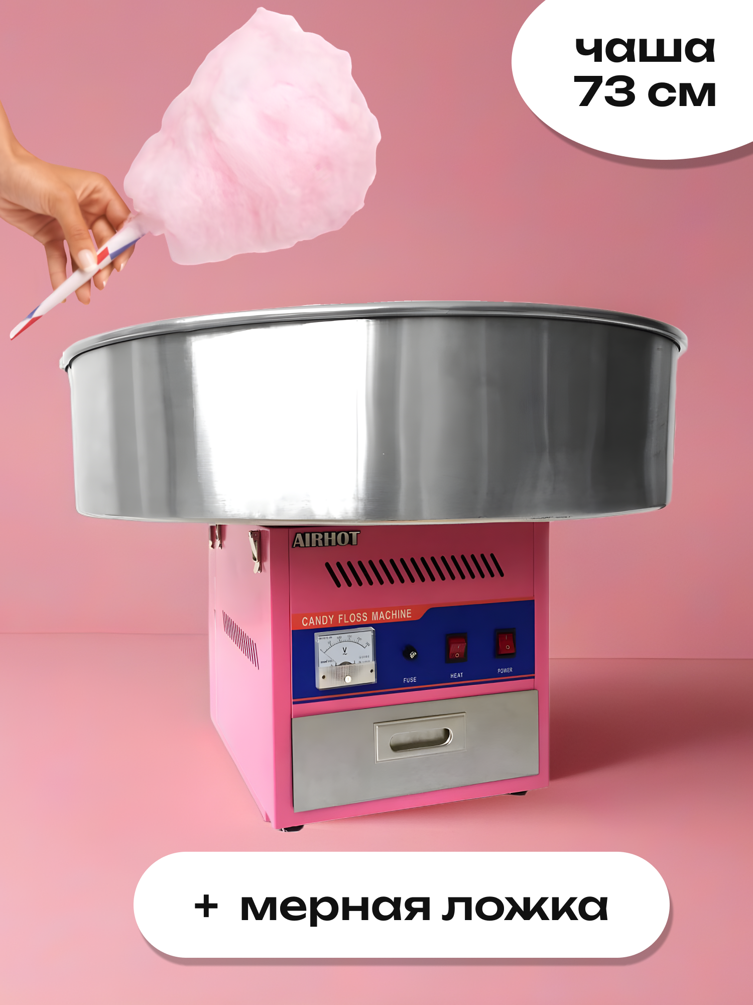 Аппарат, машина для приготовления сахарной ваты AIRHOT CF-2 розовый с увеличенной чашей 730 мм