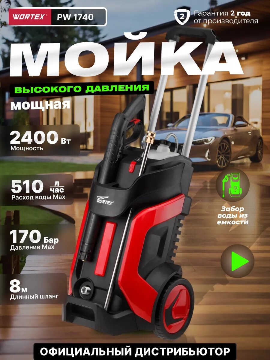 Мойка высокого давления WORTEX PW 1740 ф-ция самовсасывания 2.40 кВт