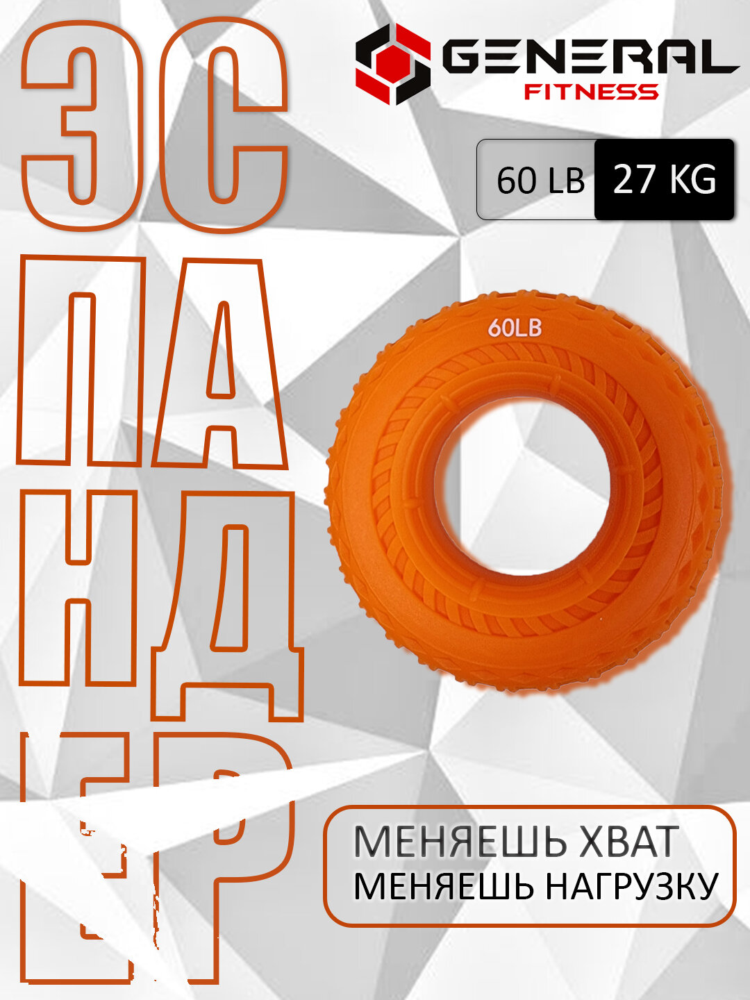 Эспандер General Fitness, для кистевых мышц, силиконовый, с рельефной поверхностью