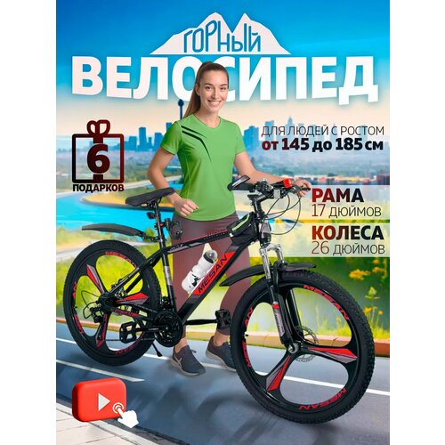 Велосипед горный, скоростной, для взрослых 26 дюймов M-007