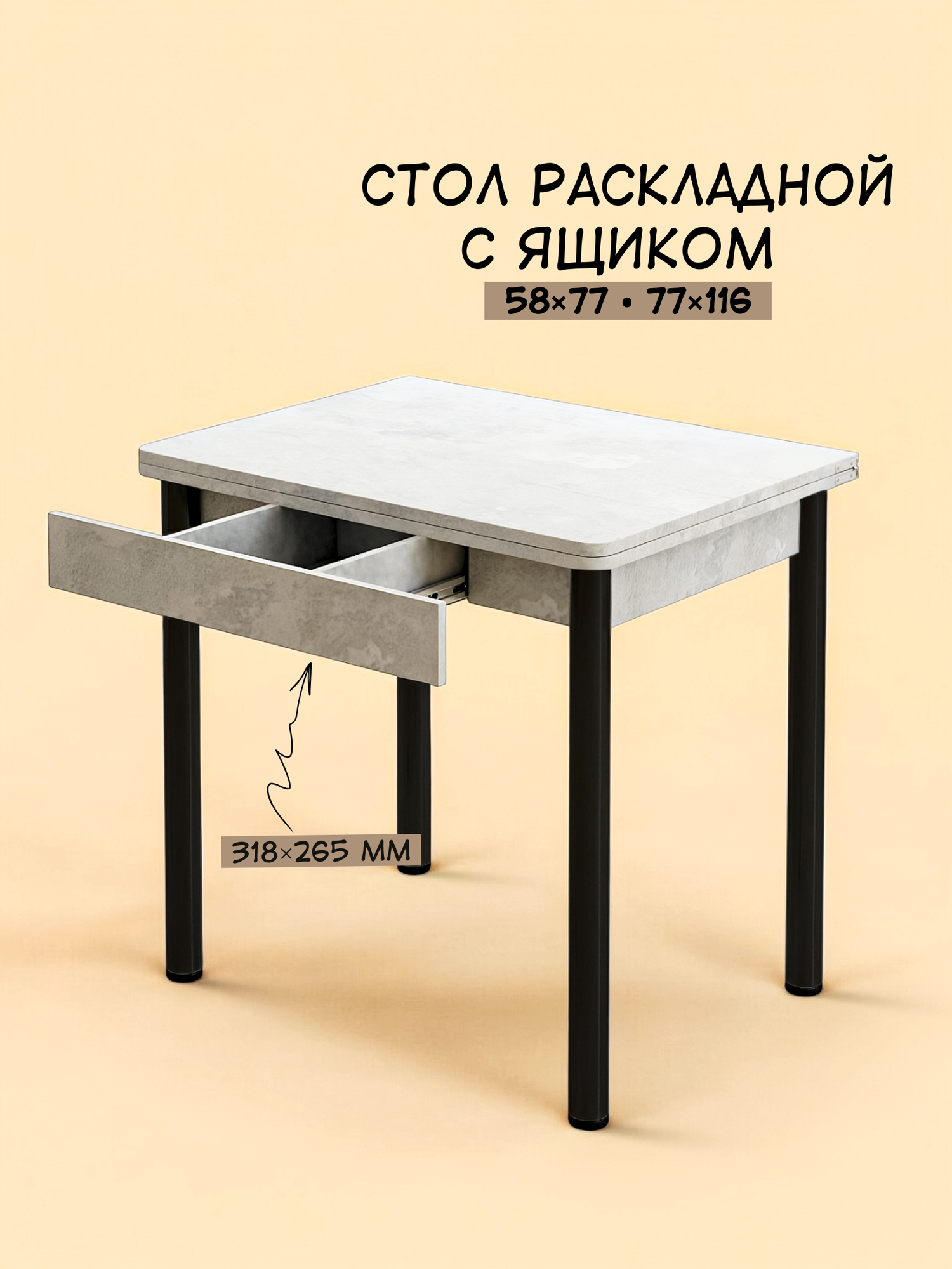 77х58 (116) см Раскладной кухонный стол с ящиком, для кухни, столовой, дачи и дома, с металлическими ножками, цвет Слейт
