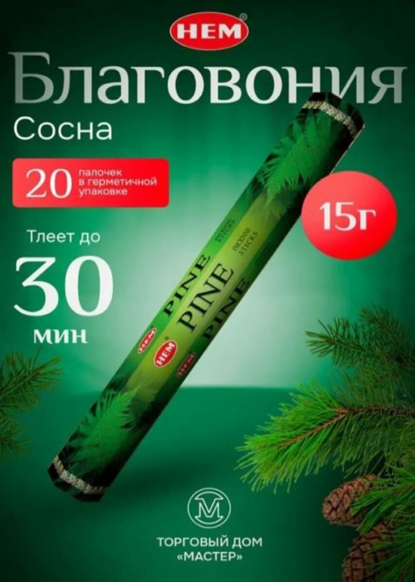 Благовония ароматические палочки Сосна PINE  20 штук повышают работоспособность для медитации и ароматерапии HEM