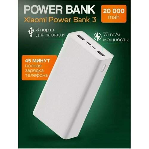Внешний аккумулятор Power Bank 3 20 000mAh USB-C Повербанк powerbank 151300₽