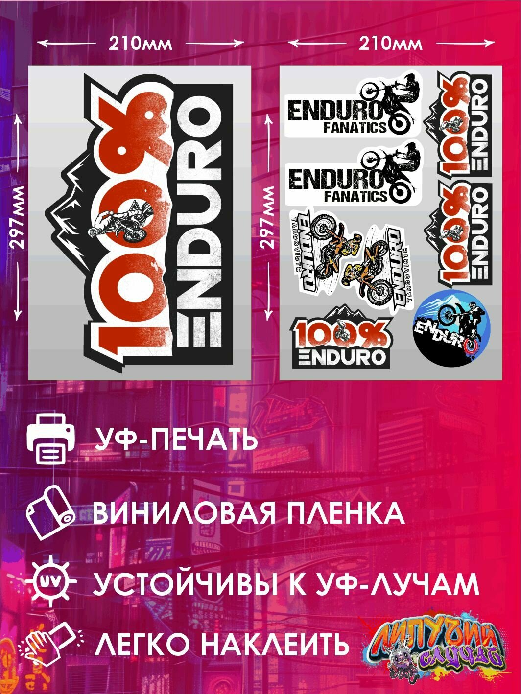 Наклейка на автомобиль"Эндуро" — фото 1