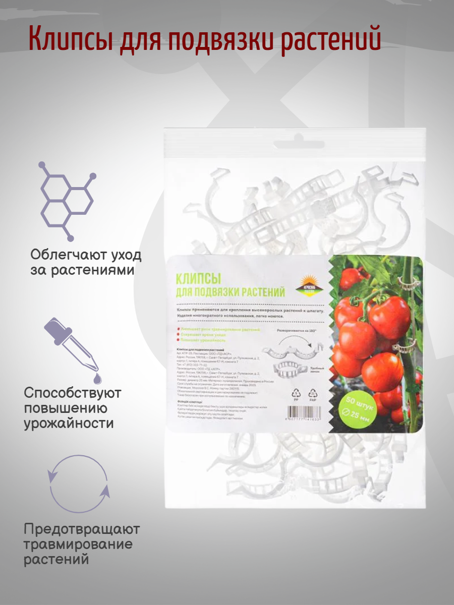 АгроСнабРитейл Клипсы для подвязки растений  25 мм  50 шт