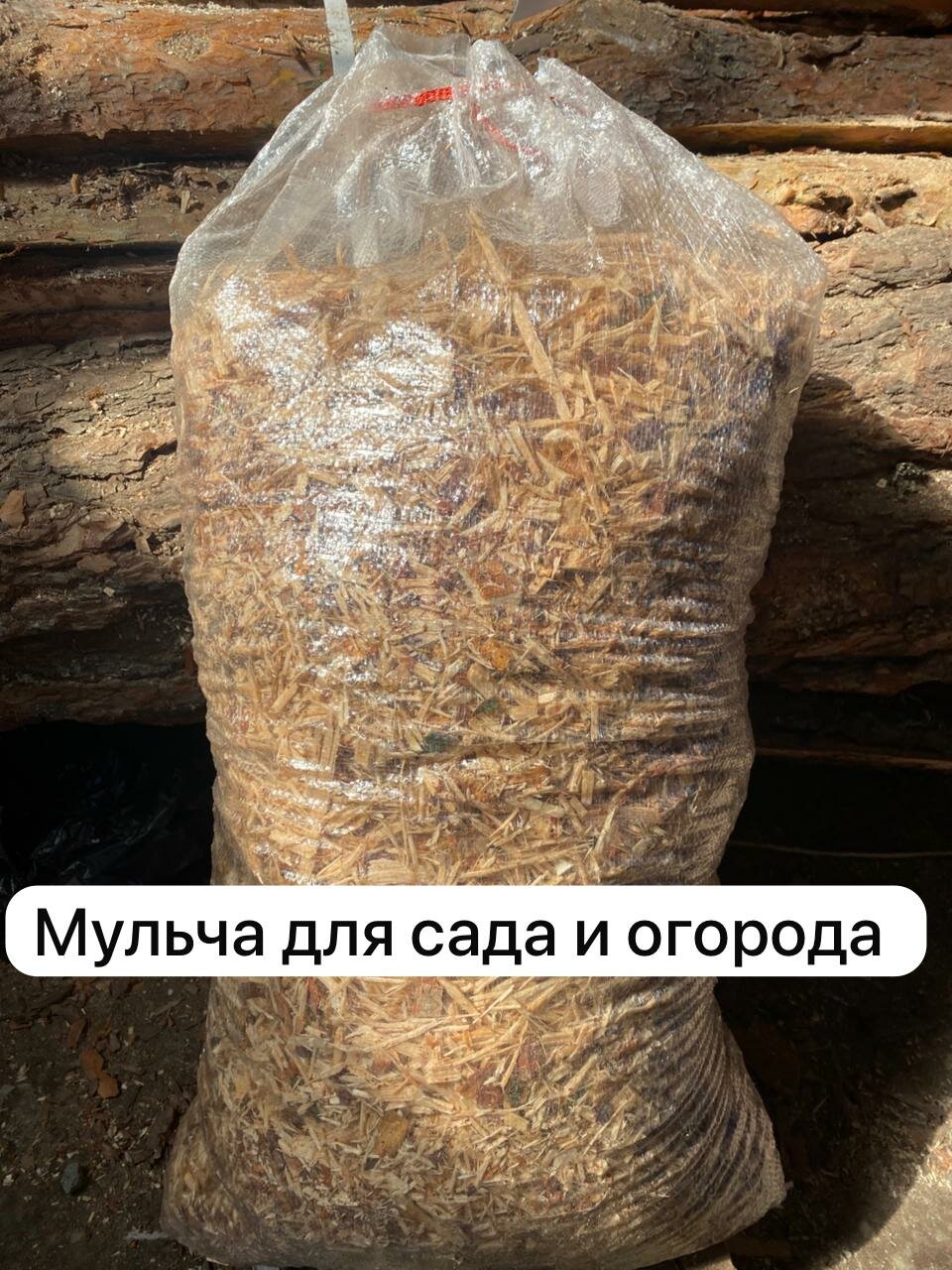 Мульча Кора Щепа Декоративная Хвойная Сосновая Удобрения Грунты Мульчирование почвы Уход за растениями Защита Отпугивание вредителей(Мешок 50 л) — фото 1