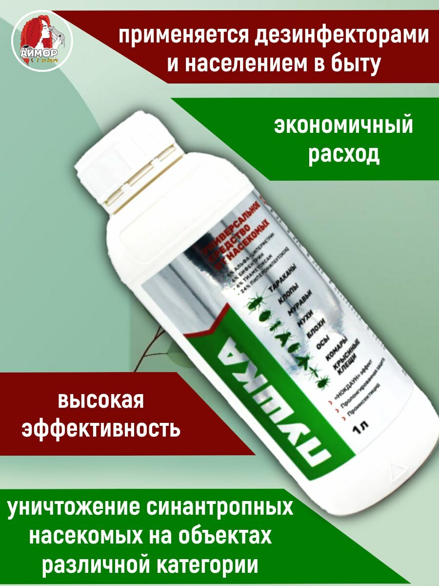 Средство от тараканов, клопов, блох Пушка (Микротаб-С42) 1 л — фото 1