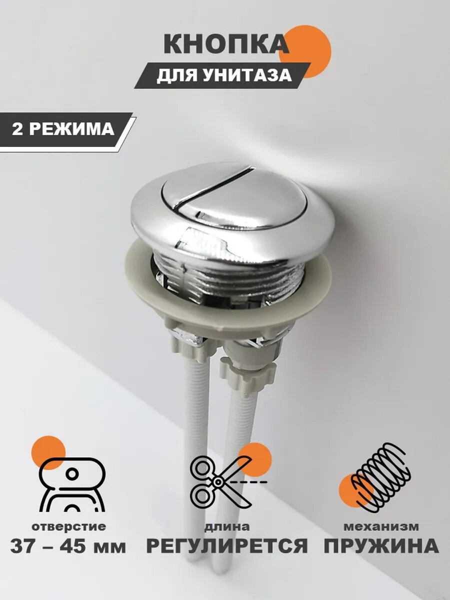 Кнопка для унитаза смыва двойная