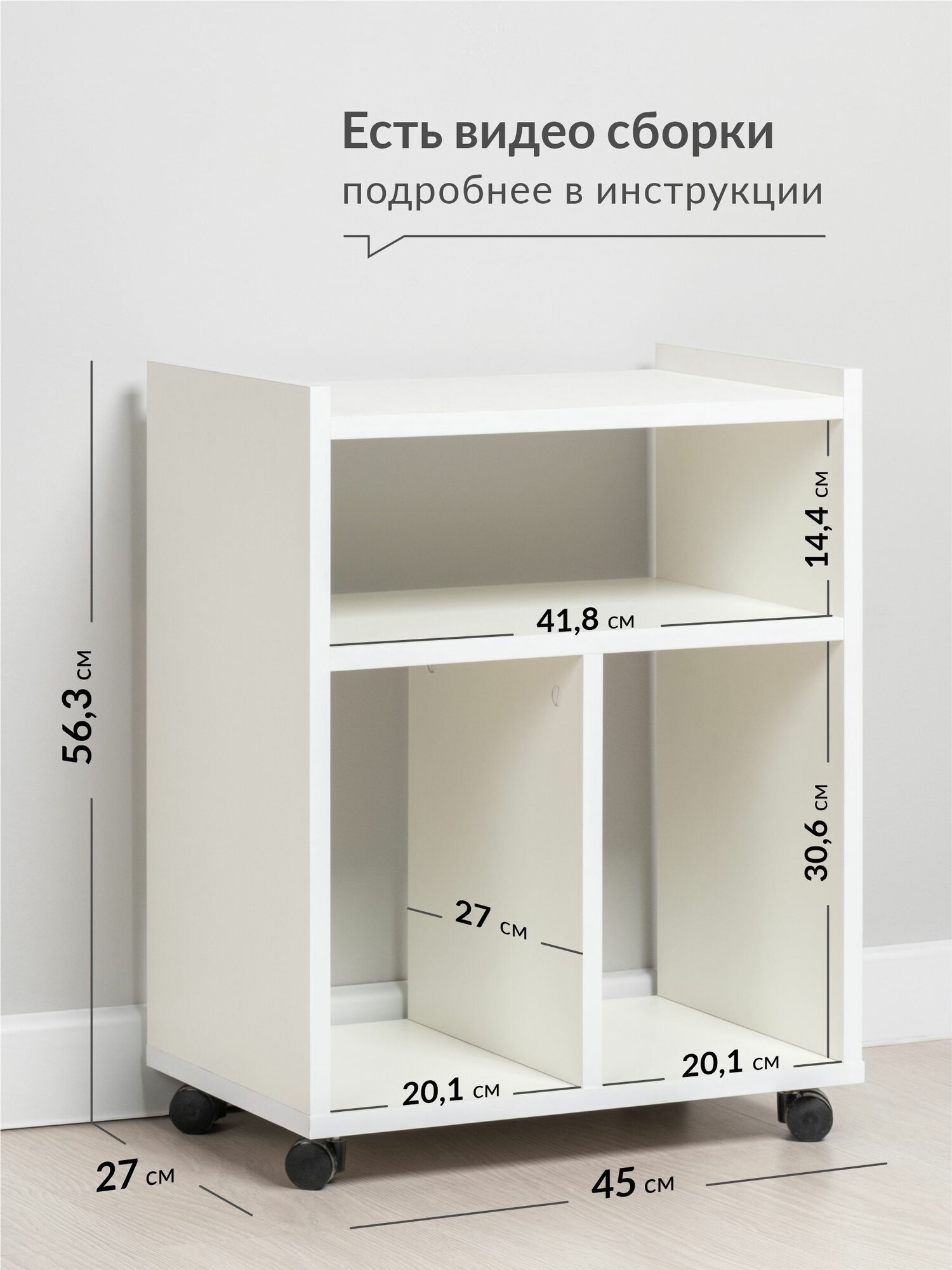 Тумба напольная на колесиках Драйв 13.259, Белый шагрень — фото 1