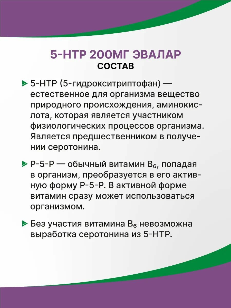 5-гидрокситриптофан (5-HTP), 200 мг, 60 капсул, Эвалар — фото 1