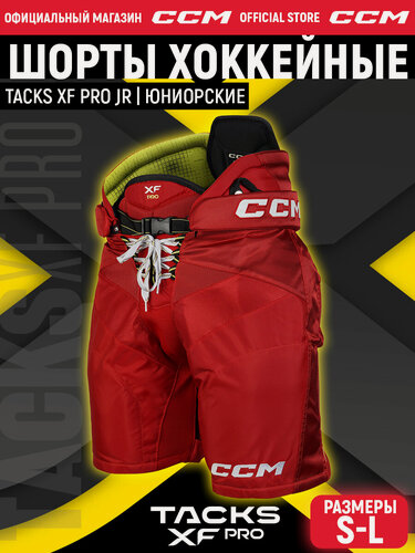 Изображение товара Шорты хоккейный CCM HP TACKS XF PRO JR, профессиональные, юниорские , цвет: красный, размер M (обхват талии 62-72 см)